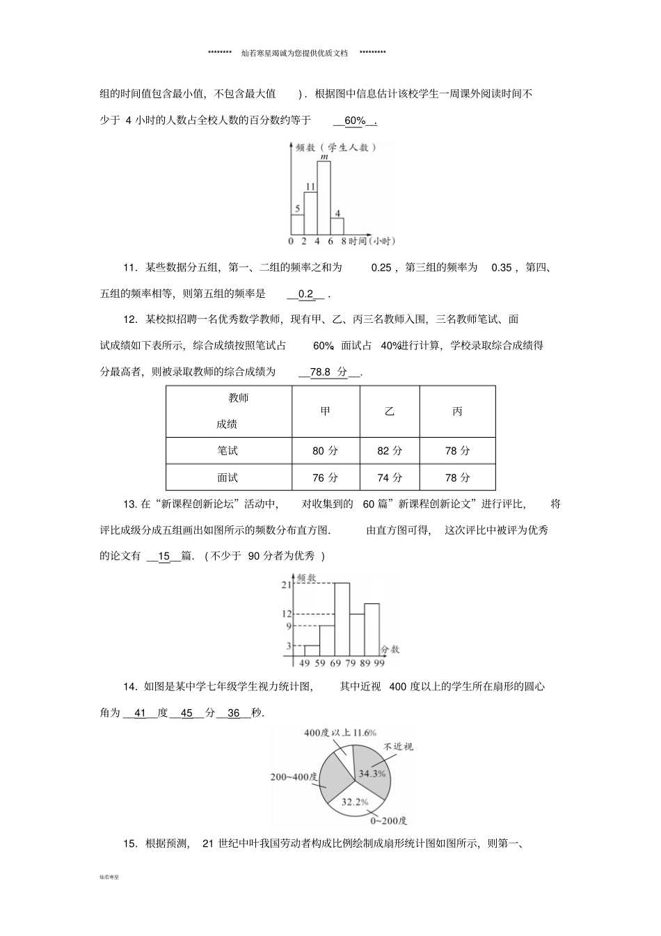 七年级数学上册专题复习数据的收集与整理新版北师大版_第3页