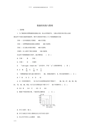 七年级数学上册专题复习数据的收集与整理新版北师大版