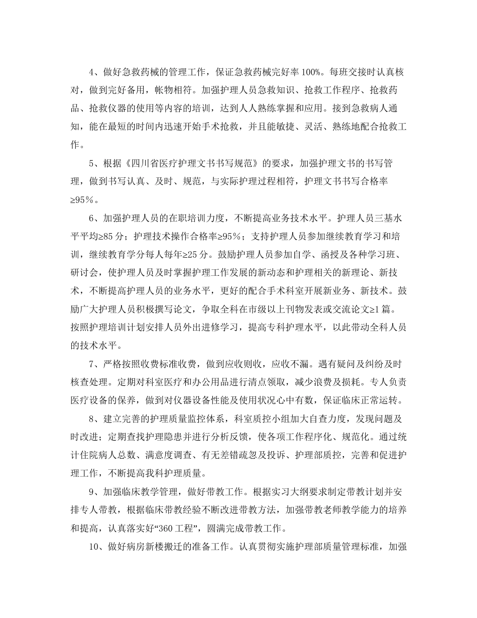 护理质控工作计划_第2页