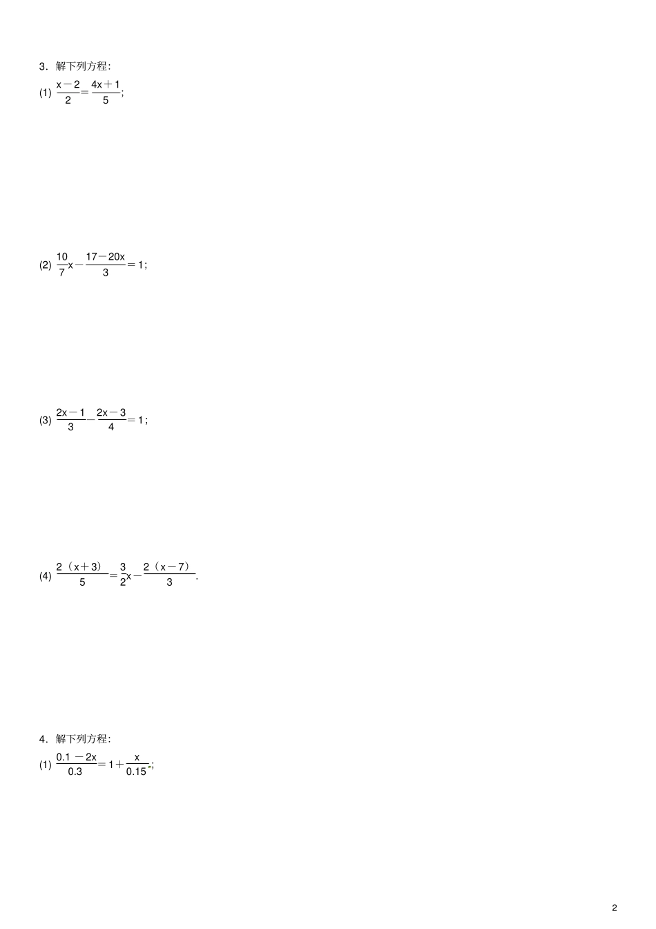 七年级数学上册专题训练七一元一次方程的解法新版北师大版_第2页