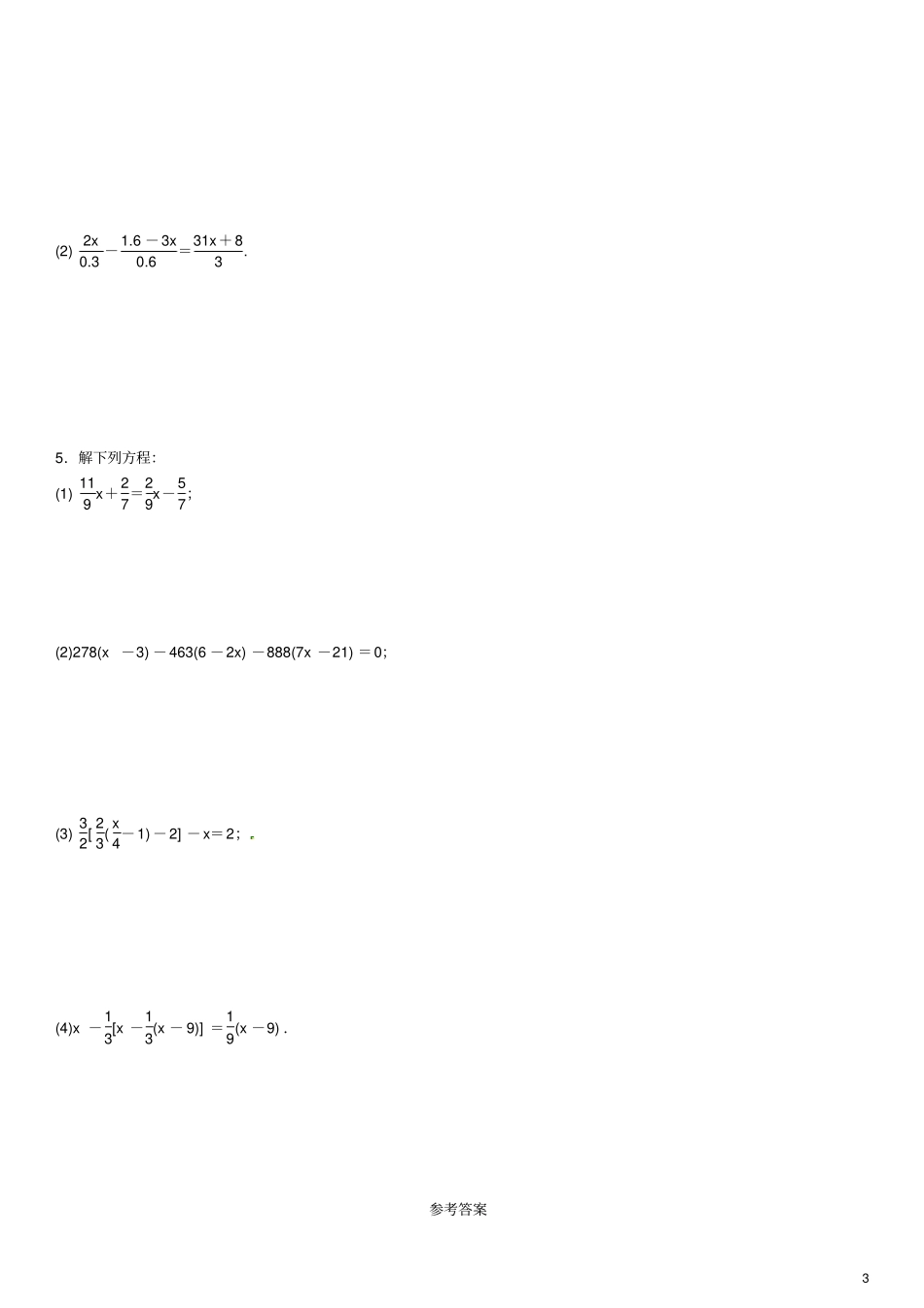 七年级数学上册专题训练七一元一次方程的解法新版北师大版_第3页