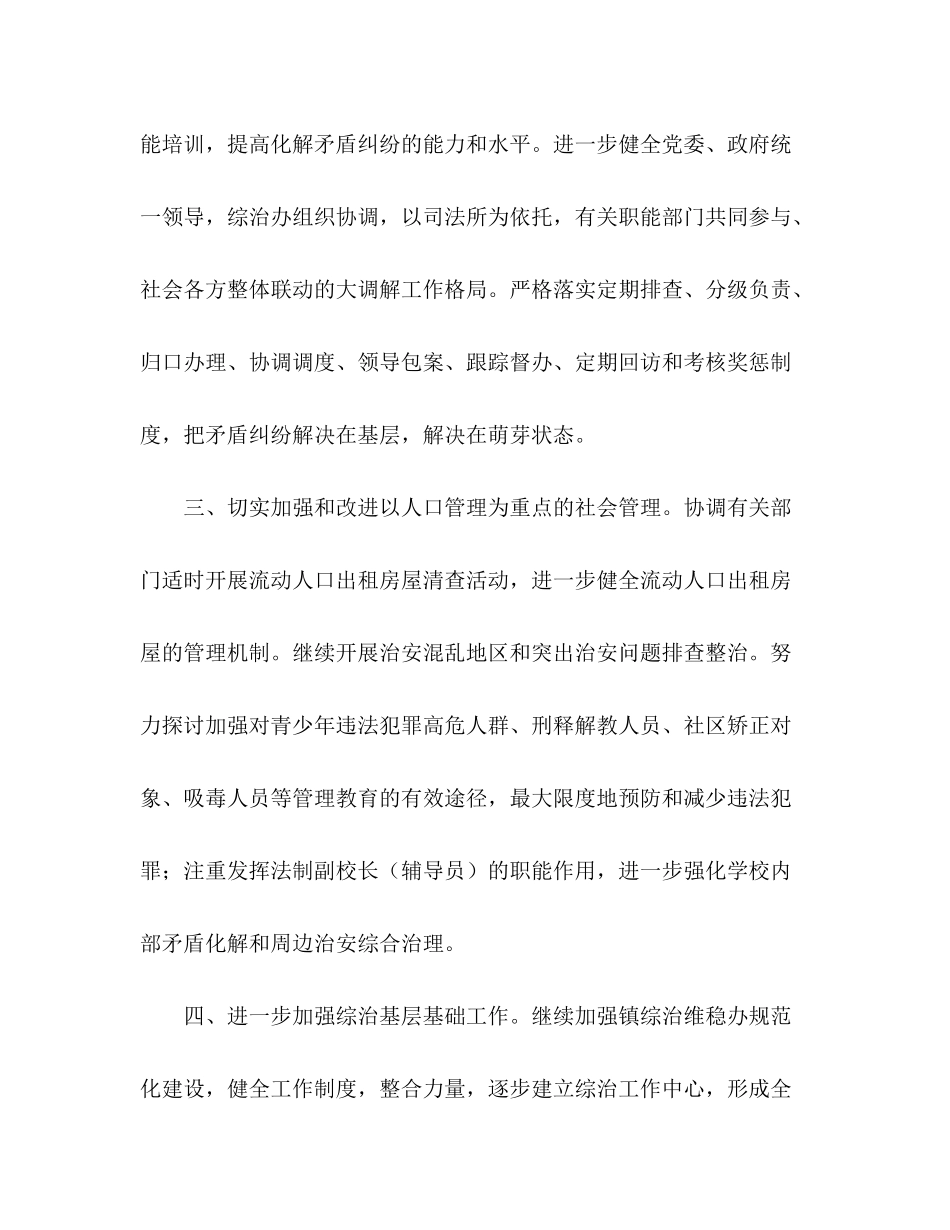 2020年综治办工作计划_第2页