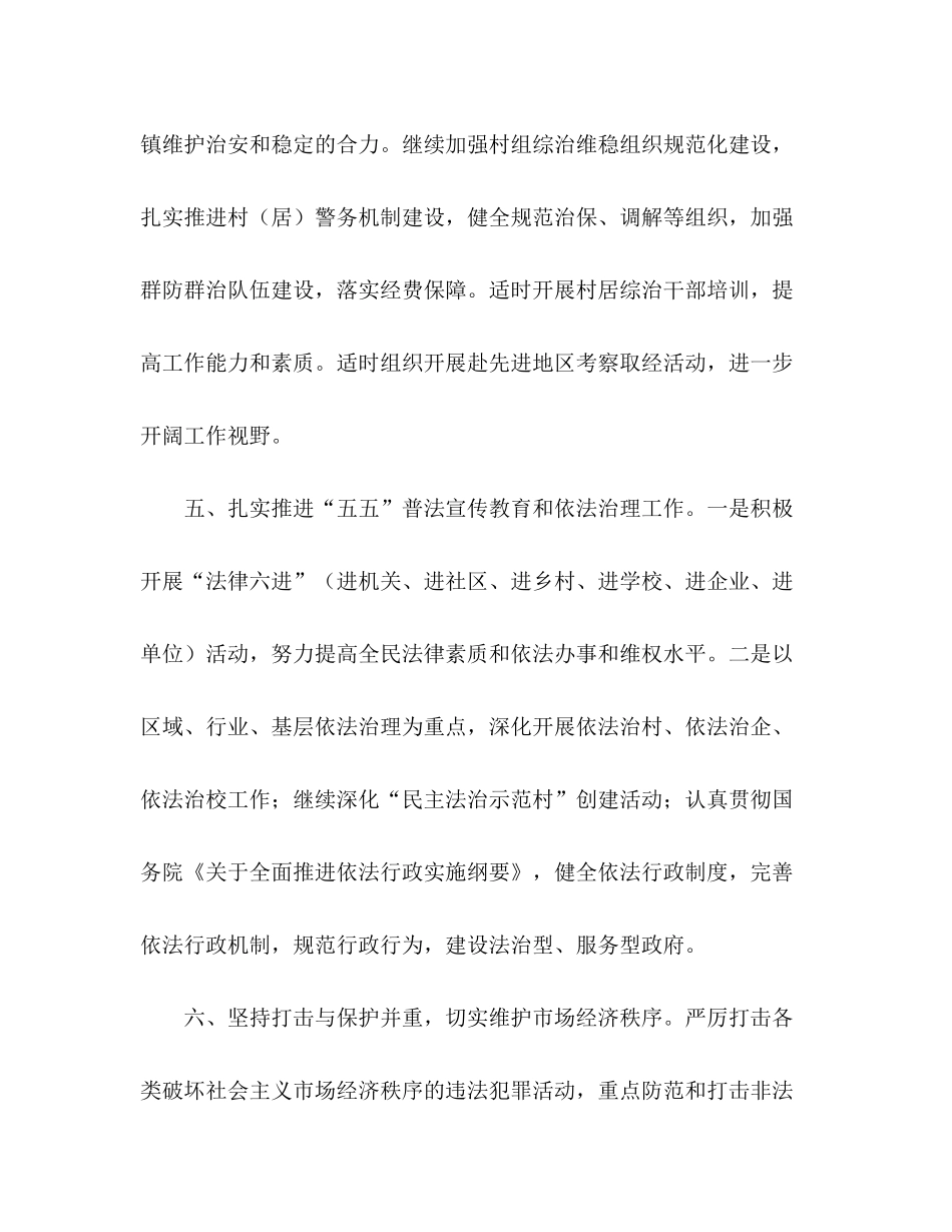 2020年综治办工作计划_第3页