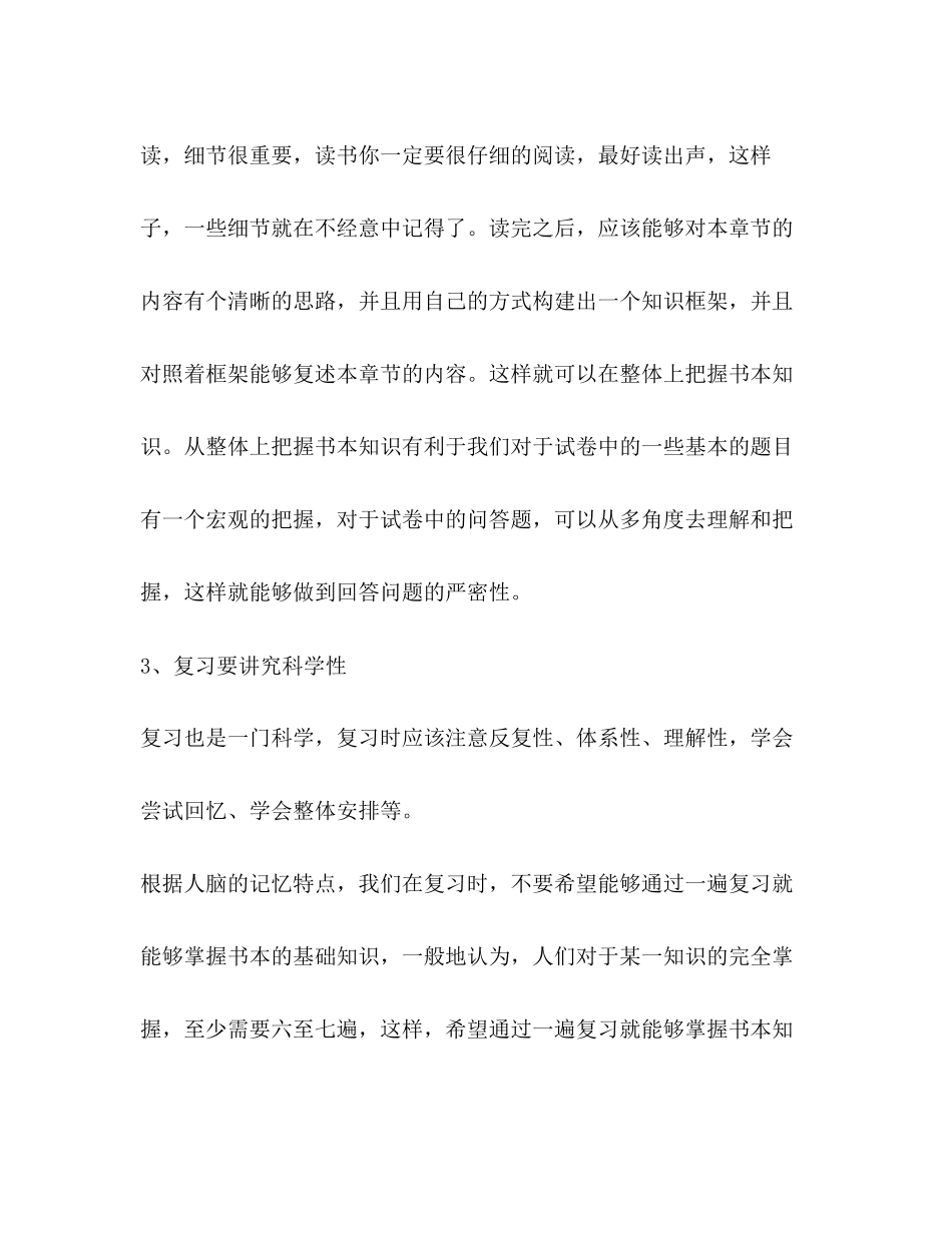 初二期末复习学习计划_第2页