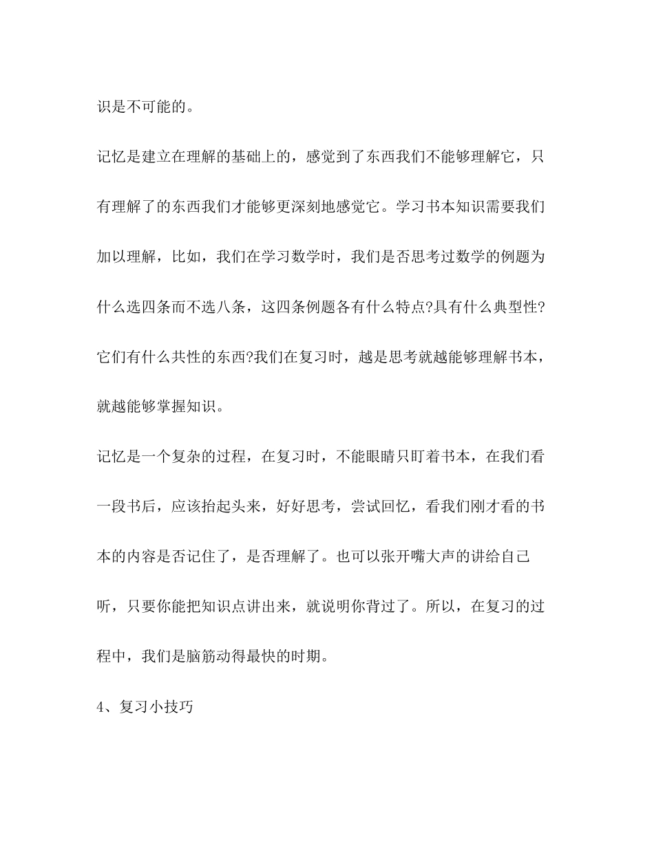 初二期末复习学习计划_第3页