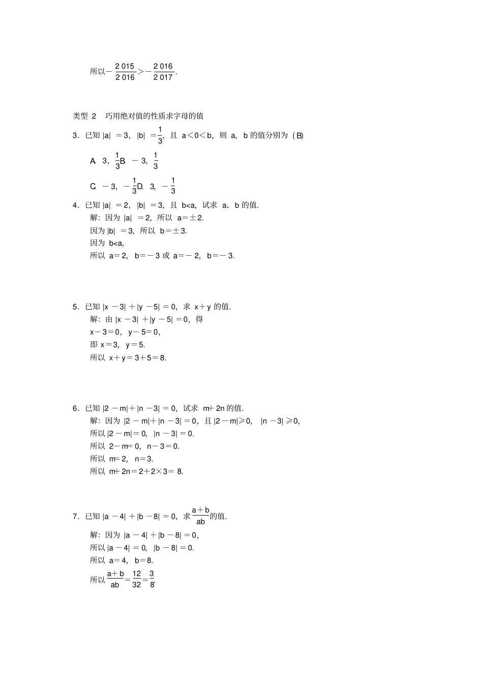 七年级数学上册专题训练一绝对值的应用新版新人教版_第2页