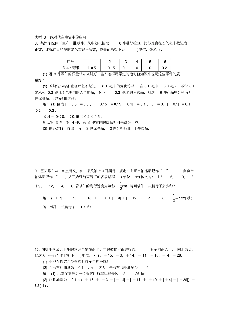 七年级数学上册专题训练一绝对值的应用新版新人教版_第3页