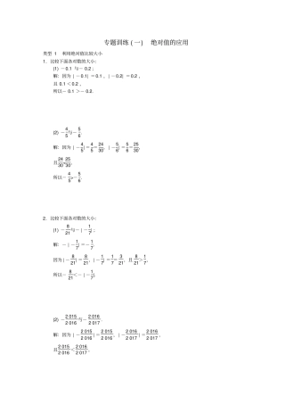 七年级数学上册专题训练一绝对值的应用新版新人教版