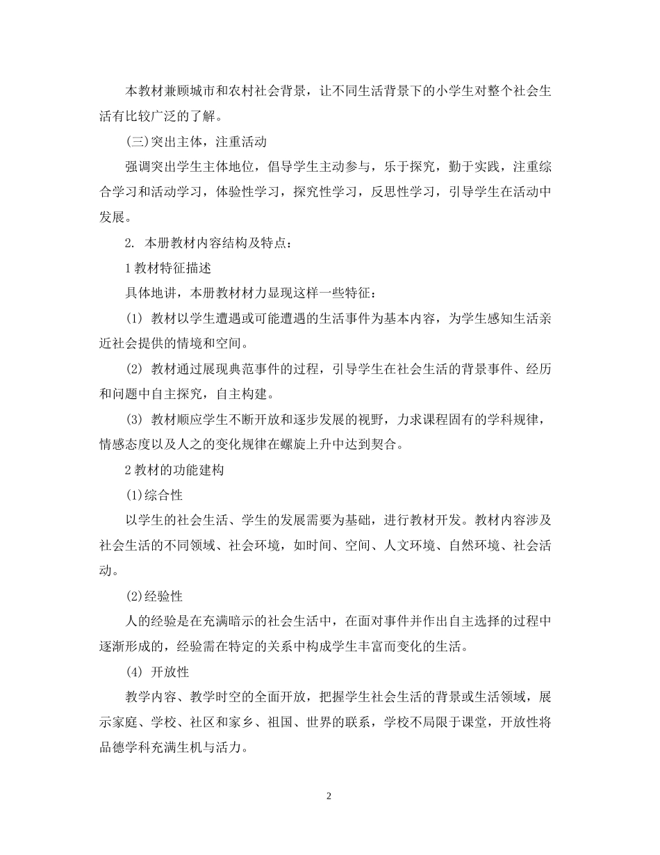 小学三年级品德与社会教学计划范文_第2页