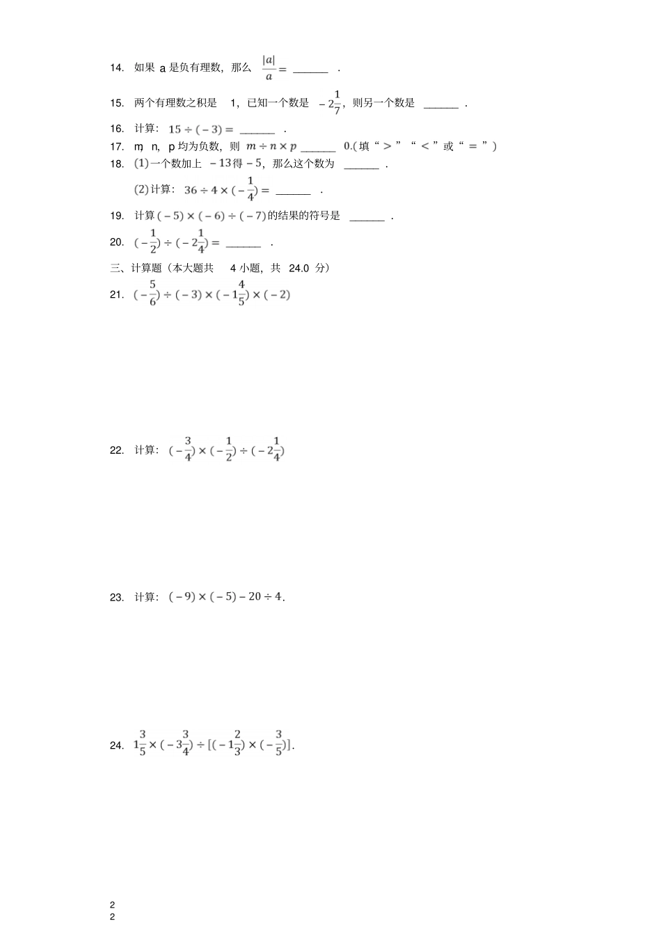 七年级数学上册7-8有理数的乘除测试含解析新版北师大版_第2页