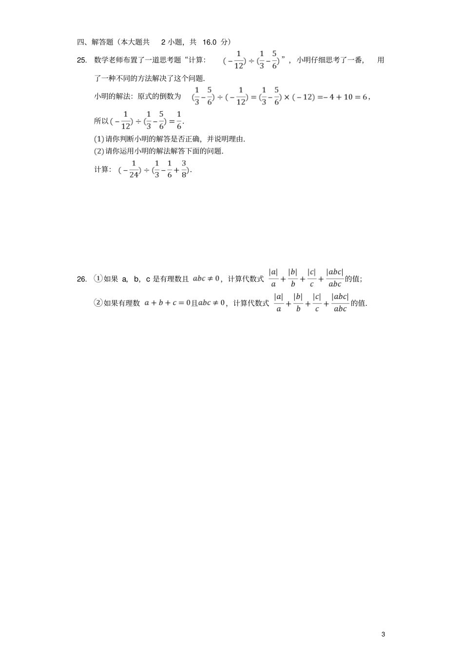 七年级数学上册7-8有理数的乘除测试含解析新版北师大版_第3页