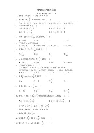 七年级数学上册7-8有理数的乘除测试含解析新版北师大版
