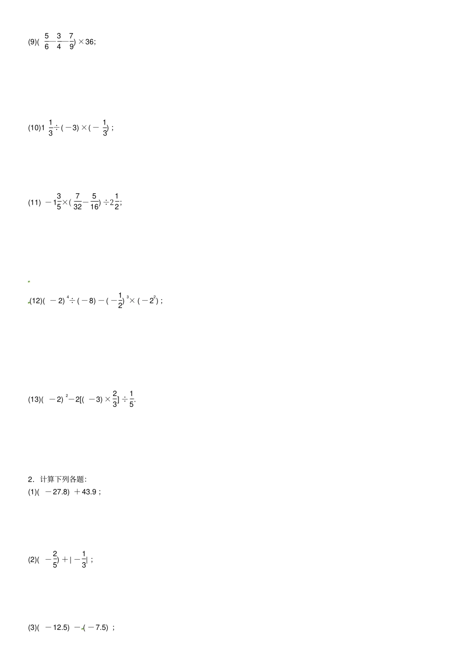 七年级数学上册专题训练三有理数的混合运算新版北师大版_第2页