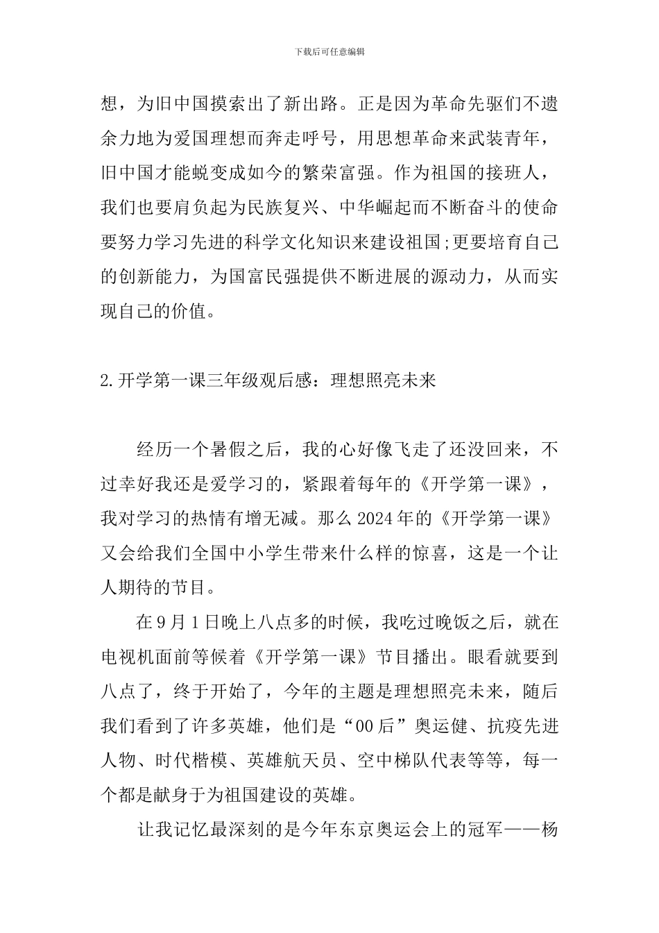 开学第一课三年级观后感：理想照亮未来_第2页