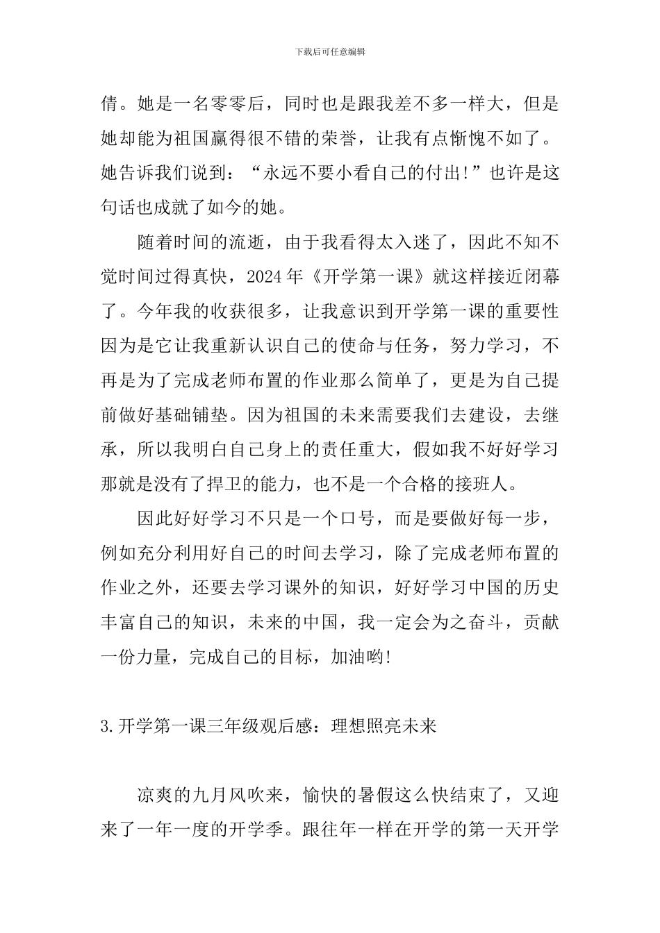 开学第一课三年级观后感：理想照亮未来_第3页