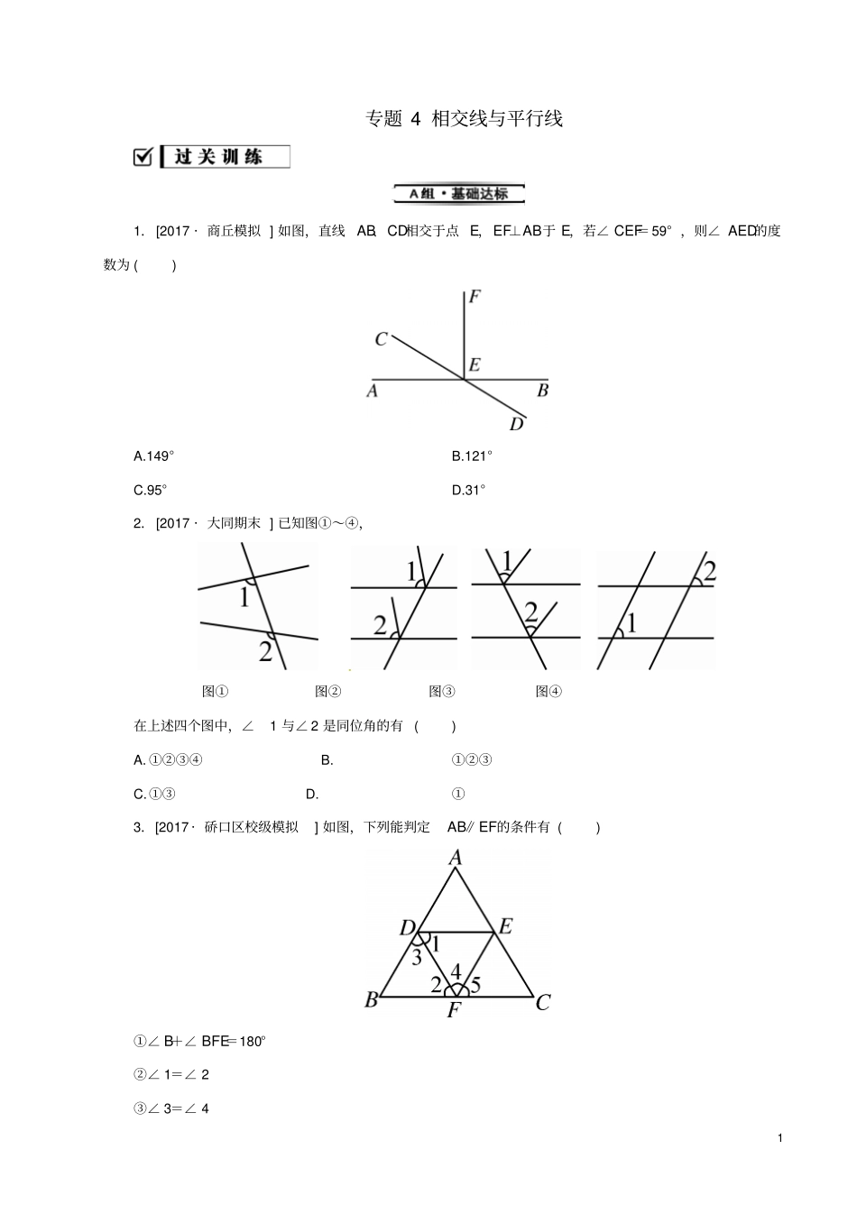 七年级数学上册专题4相交线与平行线练习新版华东师大版_第1页