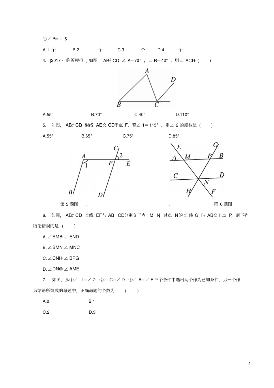 七年级数学上册专题4相交线与平行线练习新版华东师大版_第2页