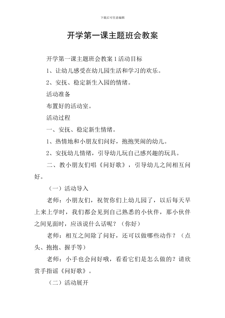 开学第一课主题班会教案_第1页