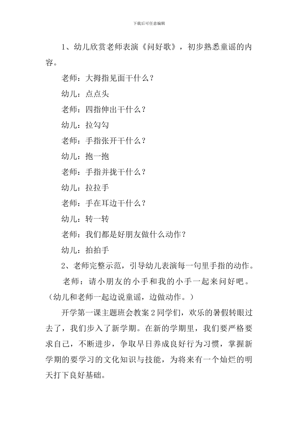 开学第一课主题班会教案_第2页