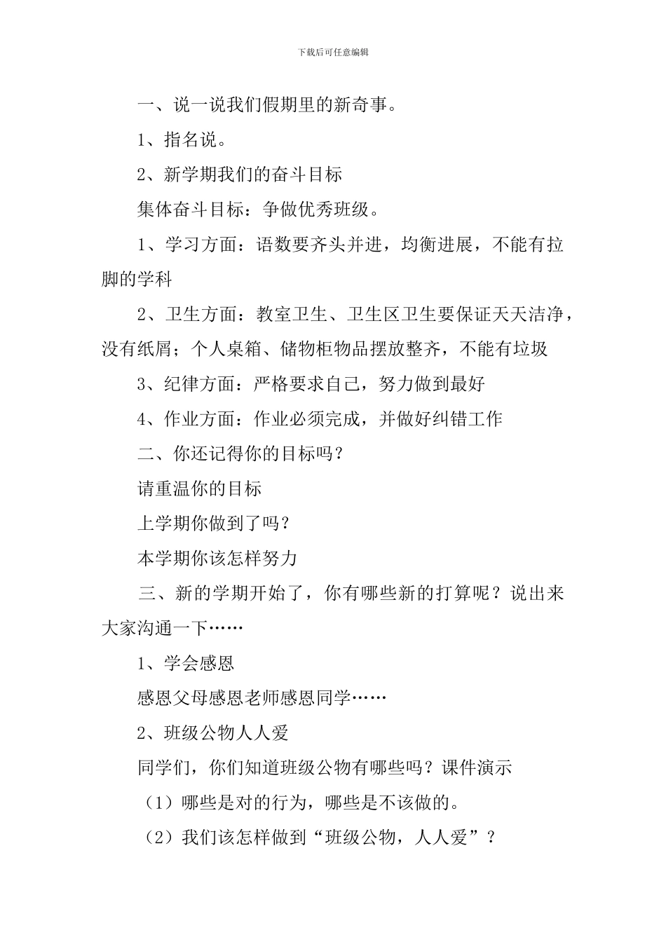 开学第一课主题班会教案_第3页