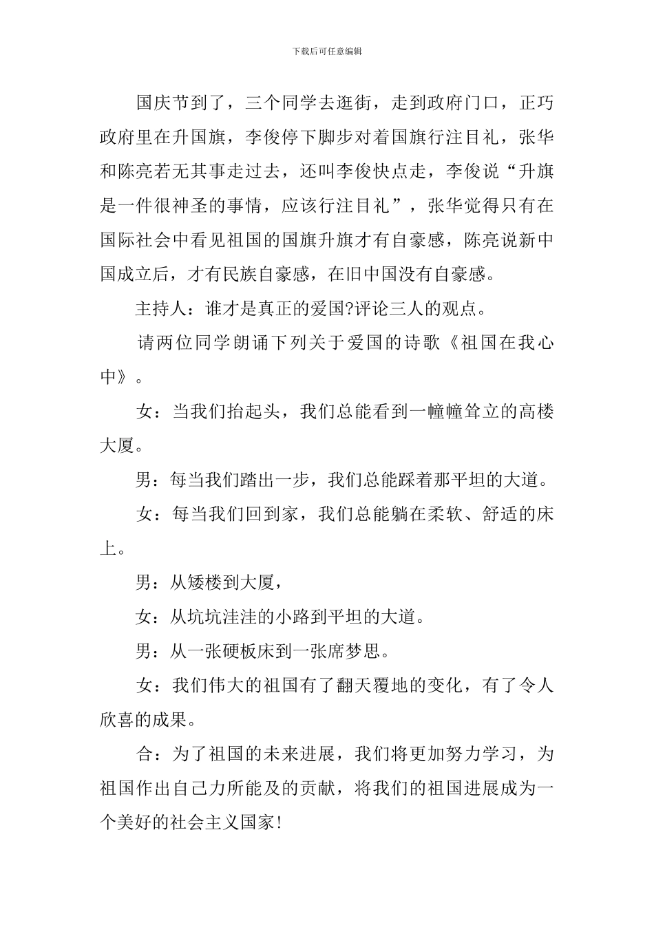 开学第一课中华骄傲班会教案_第2页
