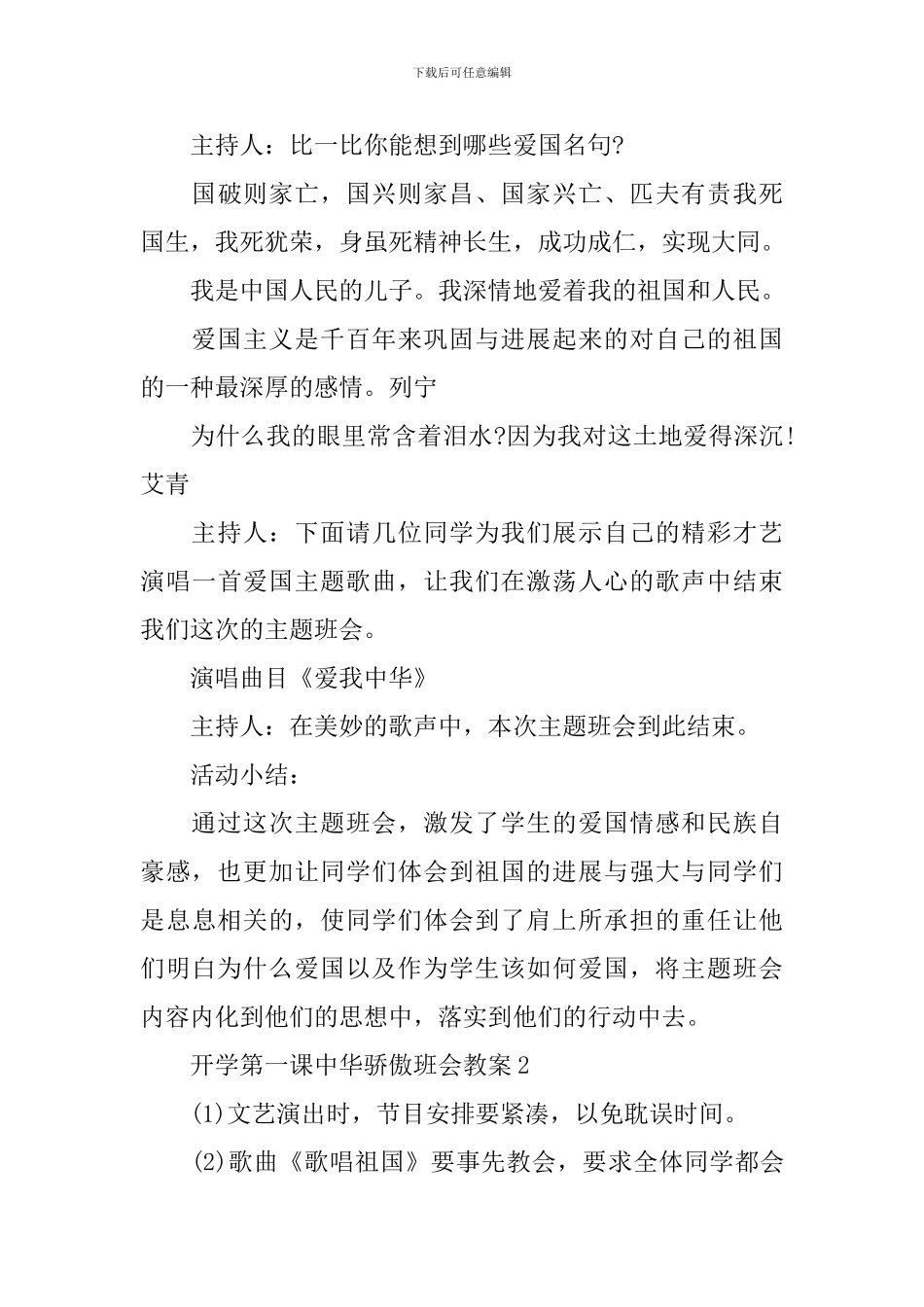 开学第一课中华骄傲班会教案_第3页