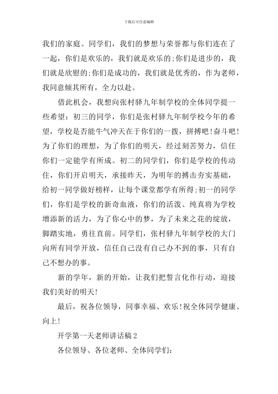 开学第一天老师讲话稿_第2页