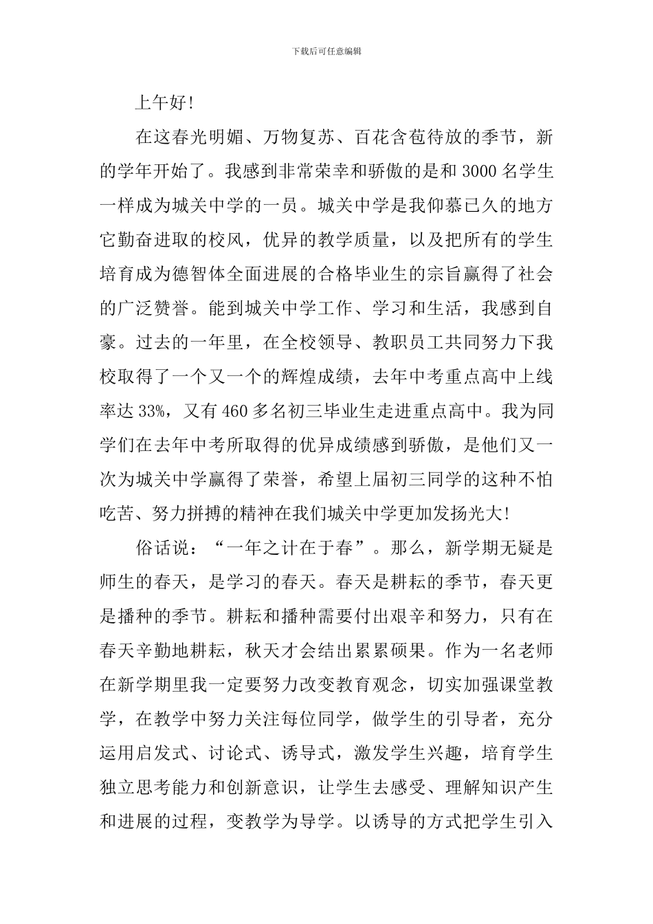 开学第一天老师讲话稿_第3页