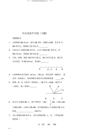 七年级数学上册中点及角平分线习题新版新人教版