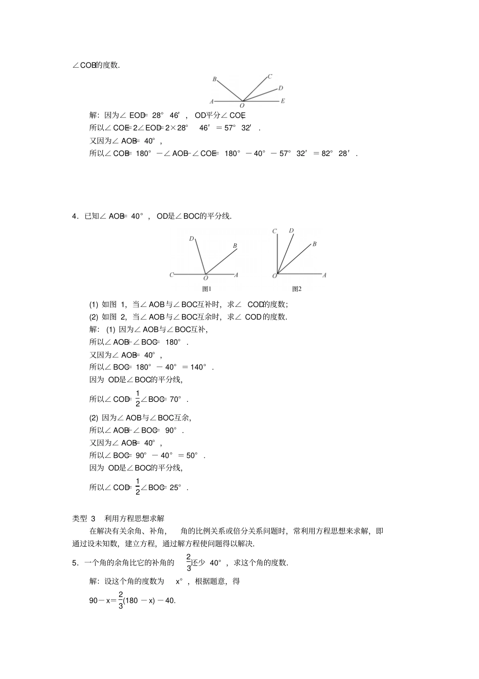 七年级数学上册专题训练九角的计算新版新人教版_第2页