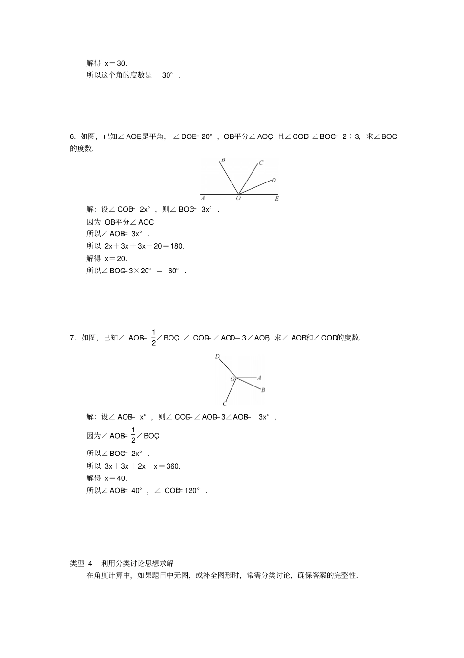 七年级数学上册专题训练九角的计算新版新人教版_第3页