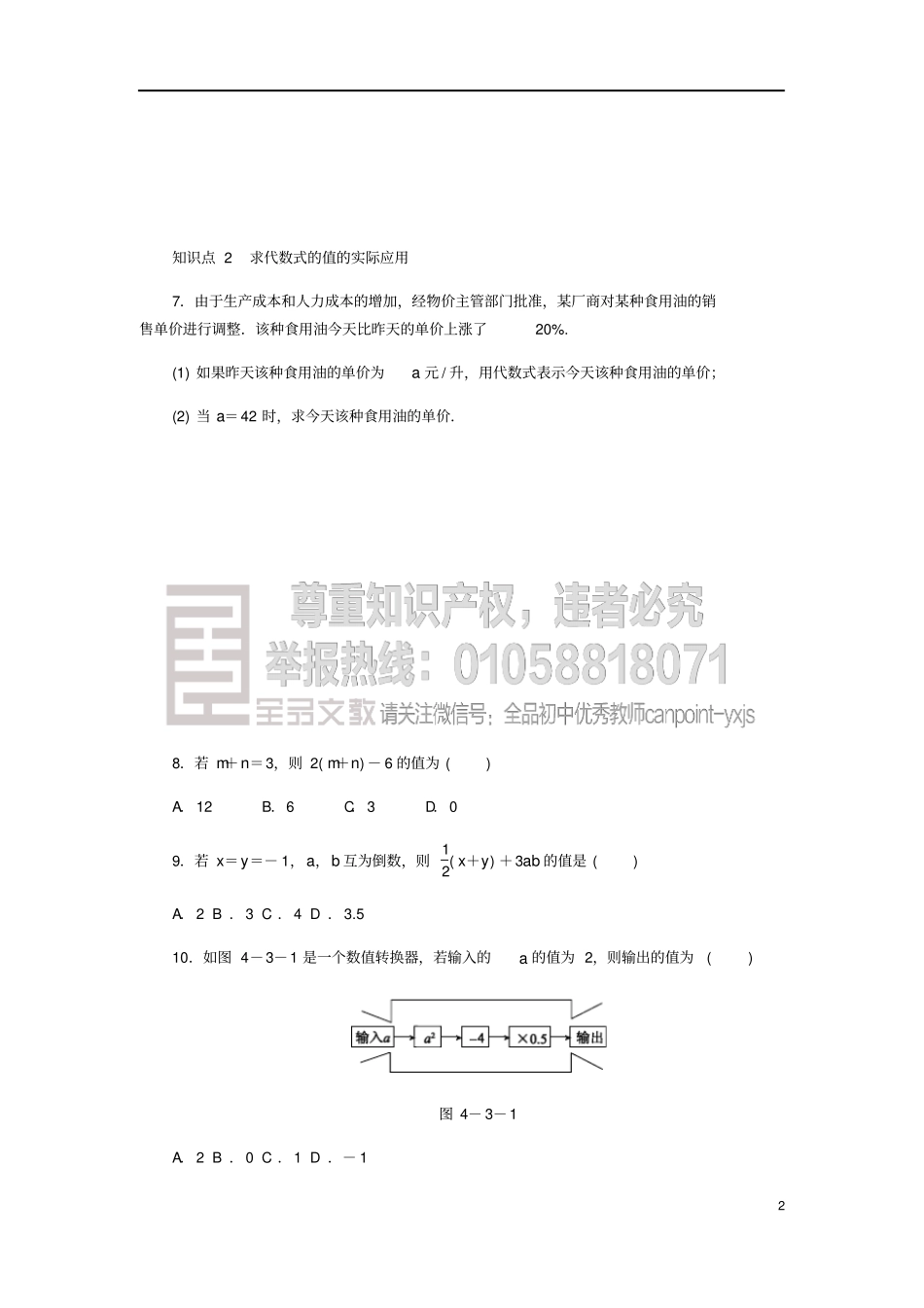 七年级数学上册代数式3代数式的值同步练习新版浙教版_第2页