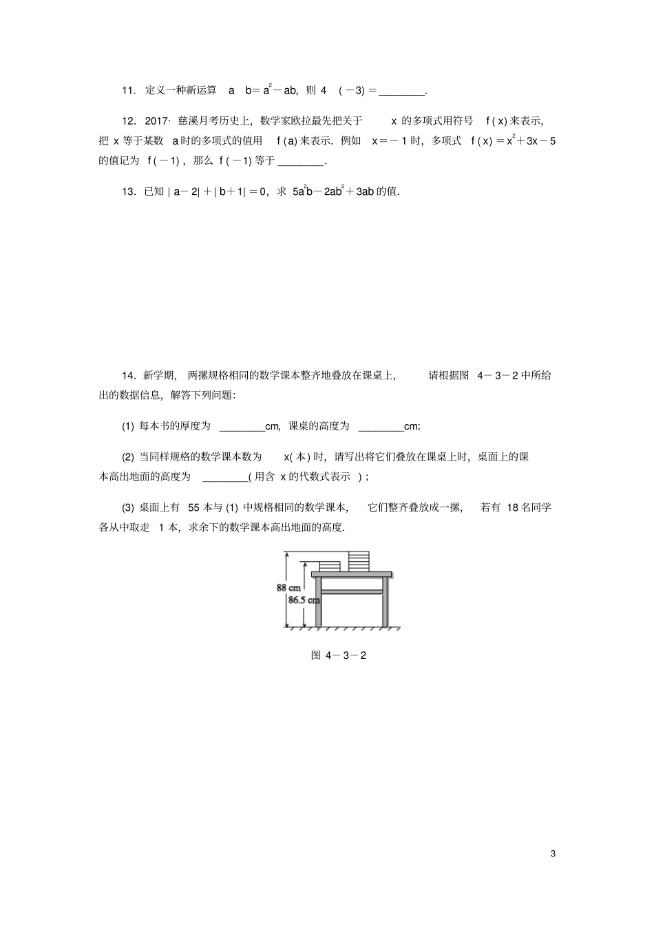 七年级数学上册代数式3代数式的值同步练习新版浙教版_第3页