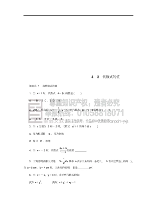 七年级数学上册代数式3代数式的值同步练习新版浙教版