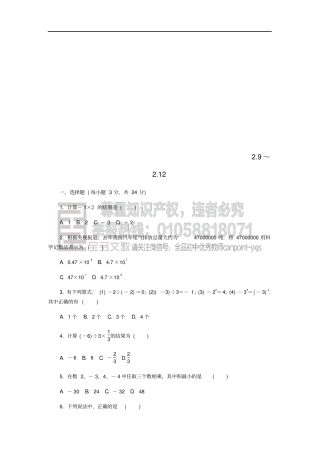 七年级数学上册9-12同步测试新版华东师大版