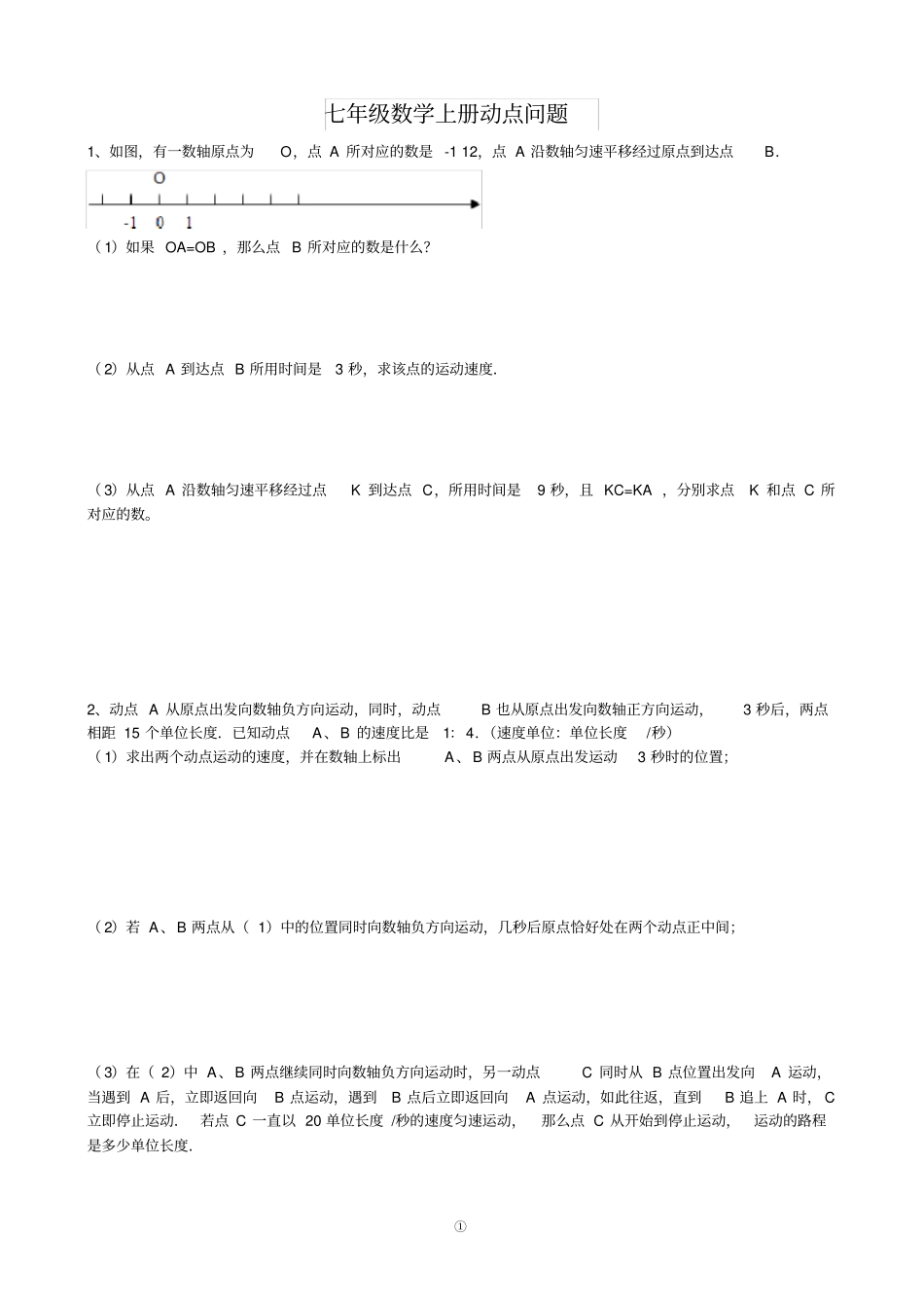 七年级数学上册动点问题_第1页