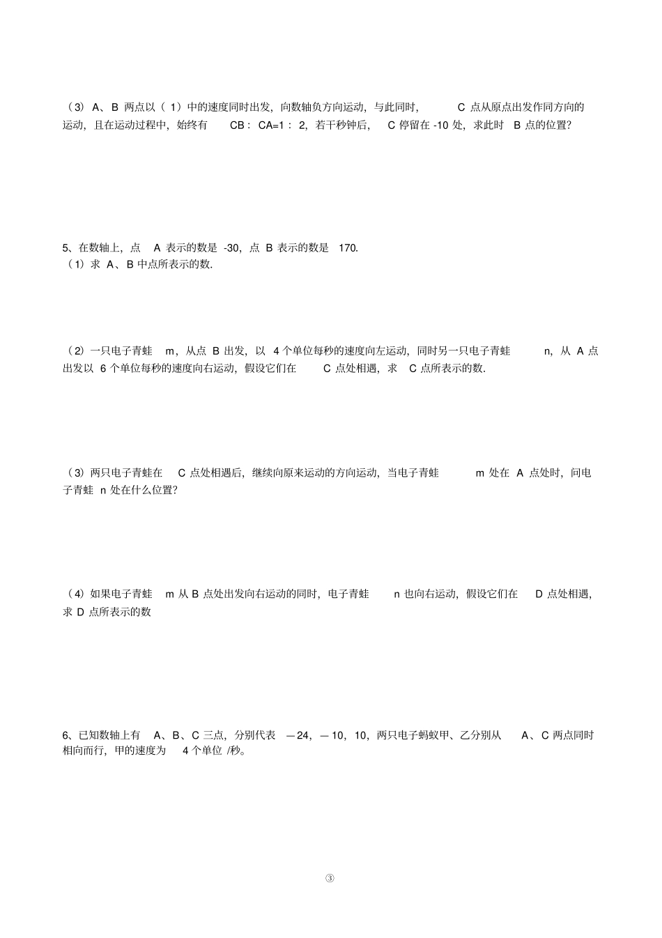 七年级数学上册动点问题_第3页