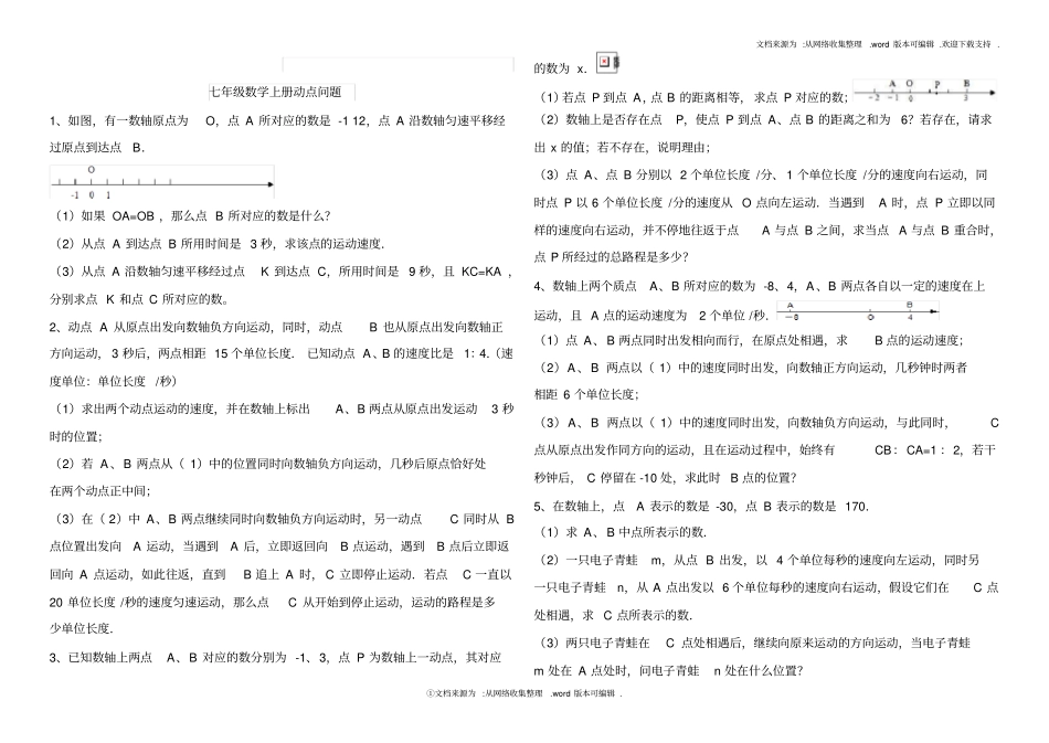 七年级数学上册动点问题供参考_第1页