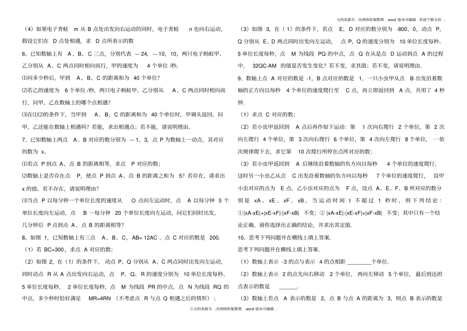 七年级数学上册动点问题供参考_第2页