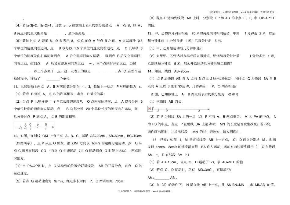 七年级数学上册动点问题供参考_第3页