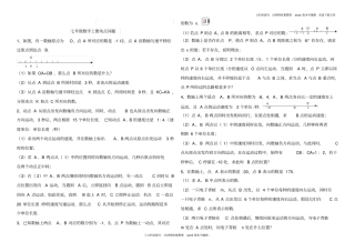 七年级数学上册动点问题供参考