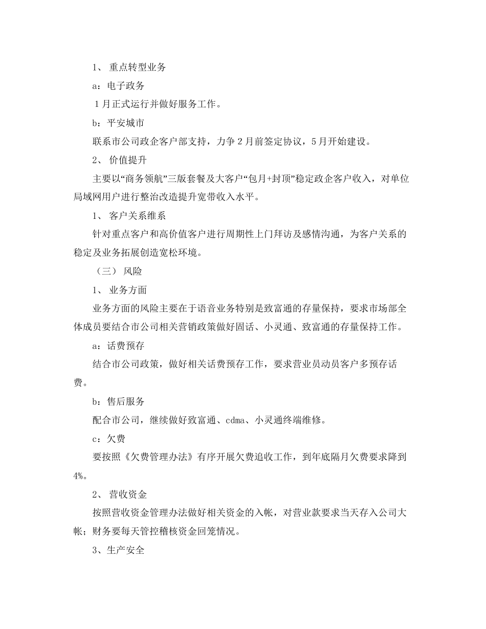 电信营业员工作计划表_第2页