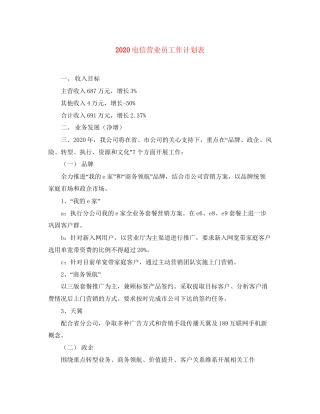 电信营业员工作计划表