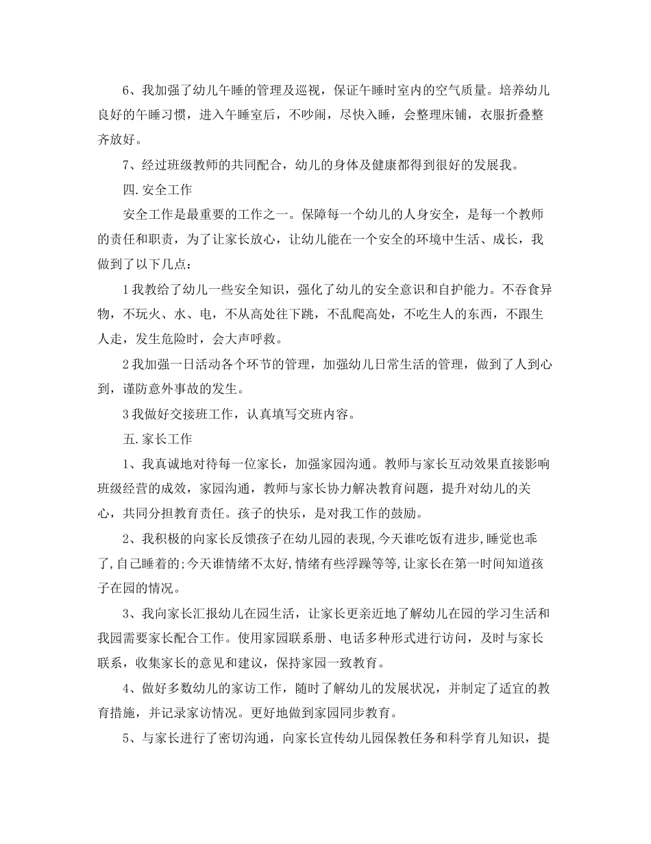 幼儿园小班德育工作总结与计划_第3页