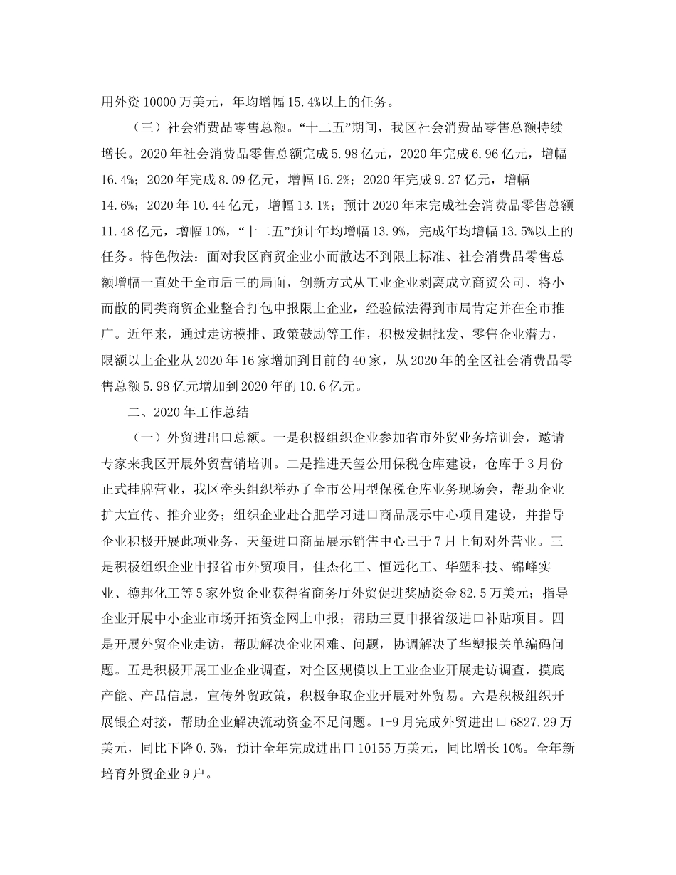 商务局十二五经济工作总结及计划范文_第2页