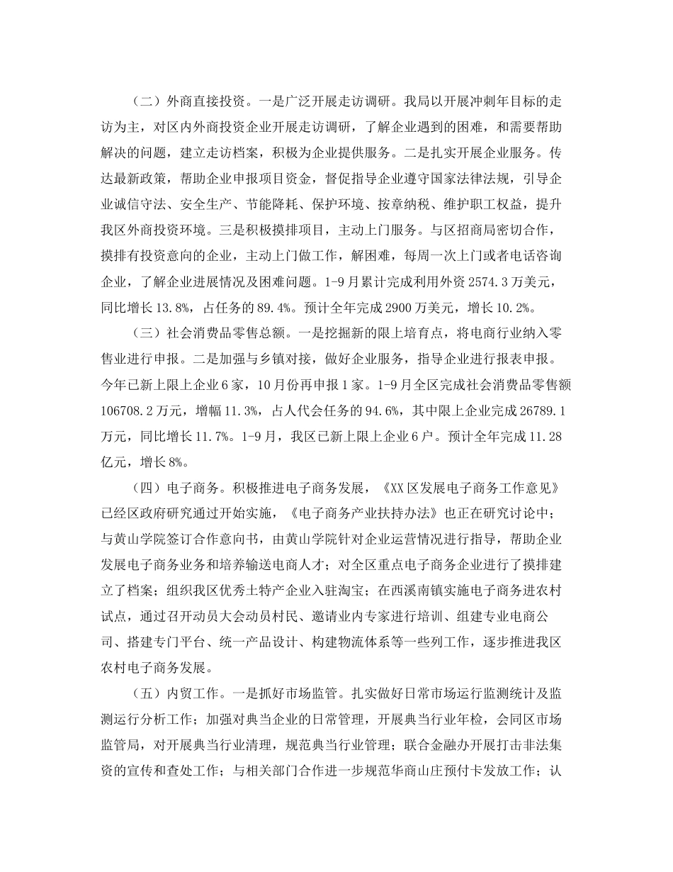 商务局十二五经济工作总结及计划范文_第3页
