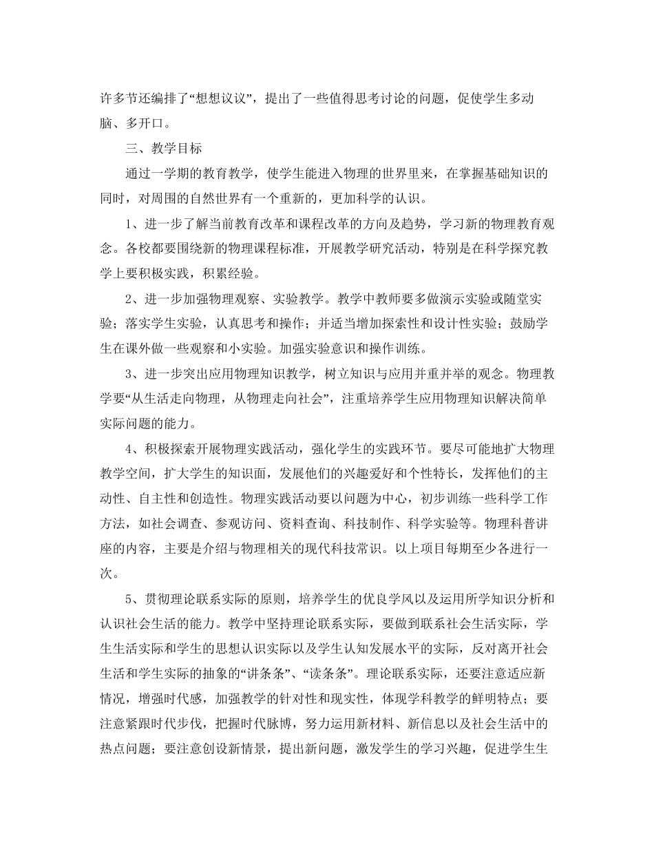 八年级上册物理教学的工作计划范文_第2页