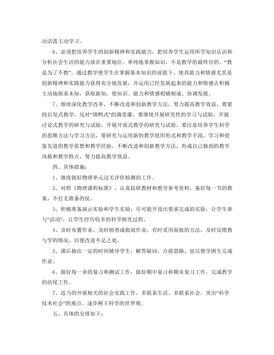 八年级上册物理教学的工作计划范文_第3页