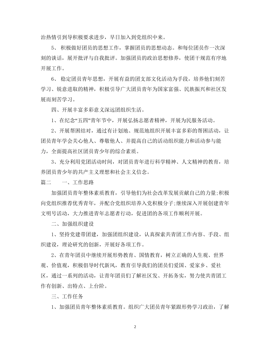 社区团支部工作计划3_第2页