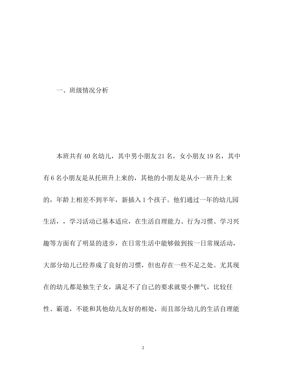 中班新学期下半年工作计划_第2页